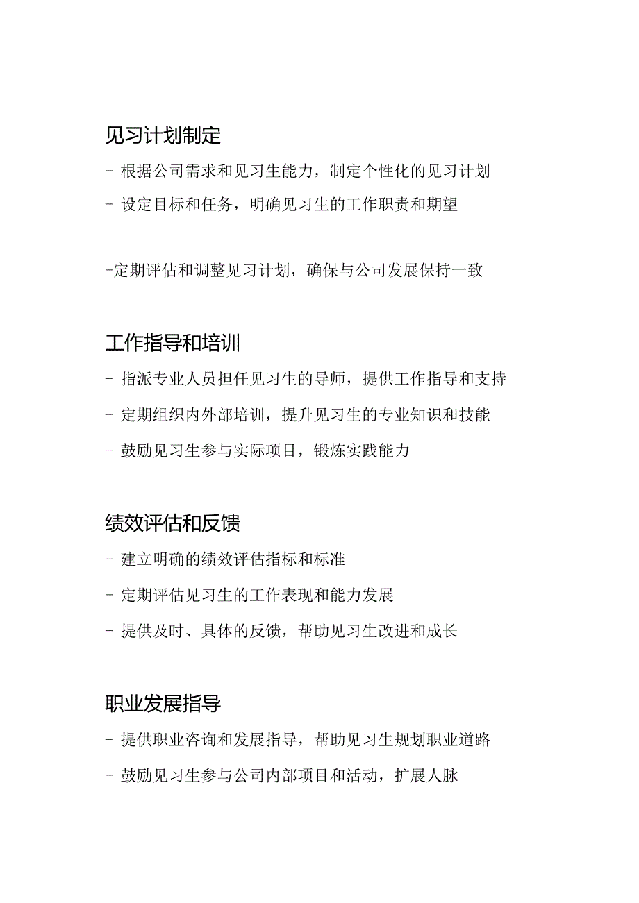 XX公司职场见习管理框架【模板】.docx_第2页