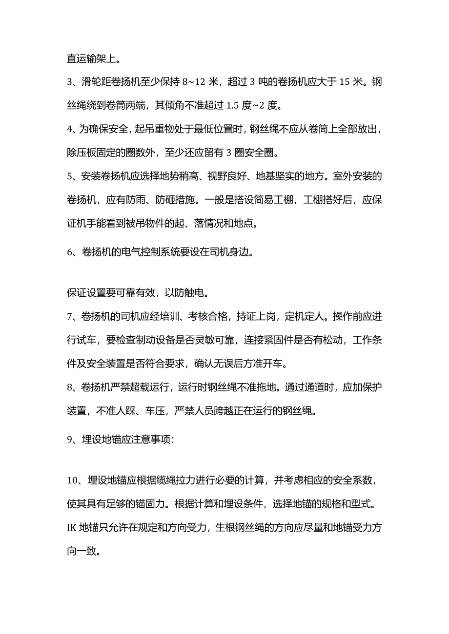 常用超重、吊装、拖运安全技术交底.docx_第2页