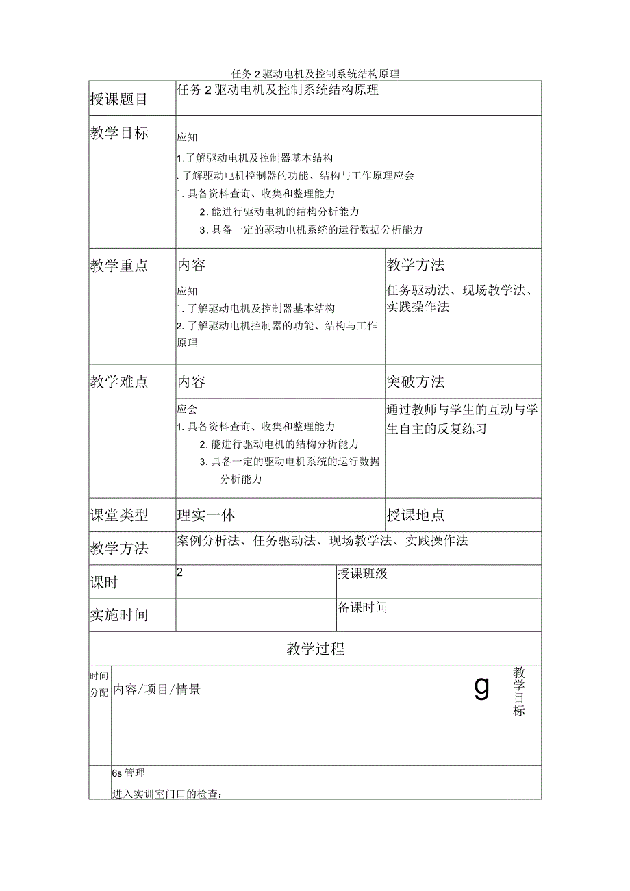 新能源汽车结构与检修课件教案2驱动电机及控制系统结构原理.docx_第1页