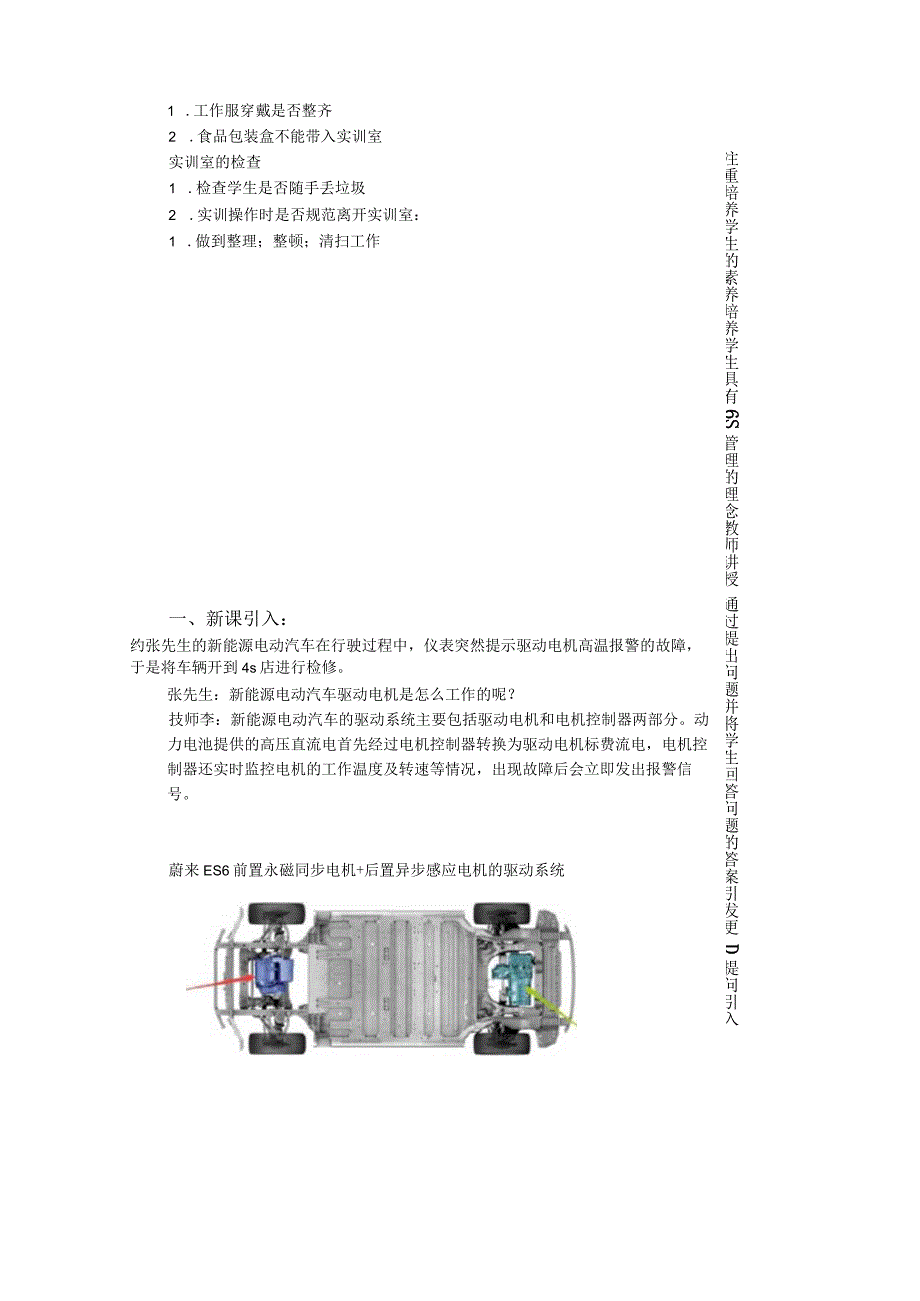 新能源汽车结构与检修课件教案2驱动电机及控制系统结构原理.docx_第2页