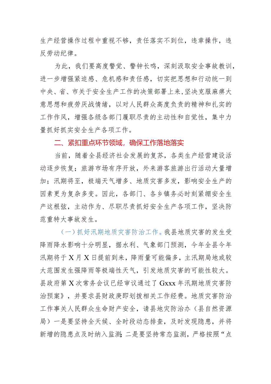 在县委党建农业农村政法暨安全生产工作会议上的讲话.docx_第2页