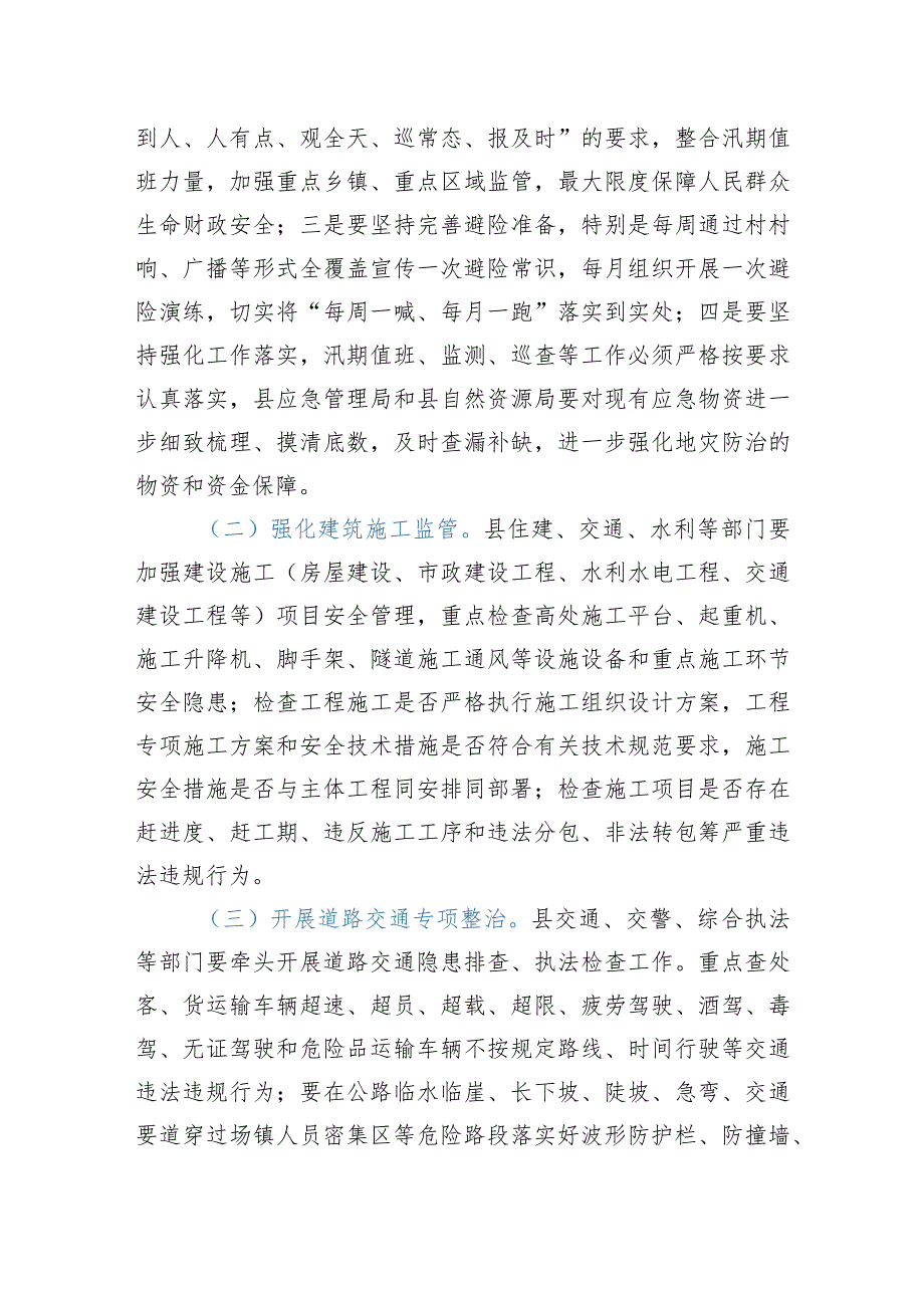 在县委党建农业农村政法暨安全生产工作会议上的讲话.docx_第3页