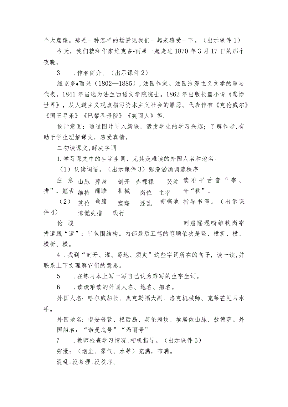 24《“诺曼底号”遇难记》 一等奖创新教学设计.docx_第2页