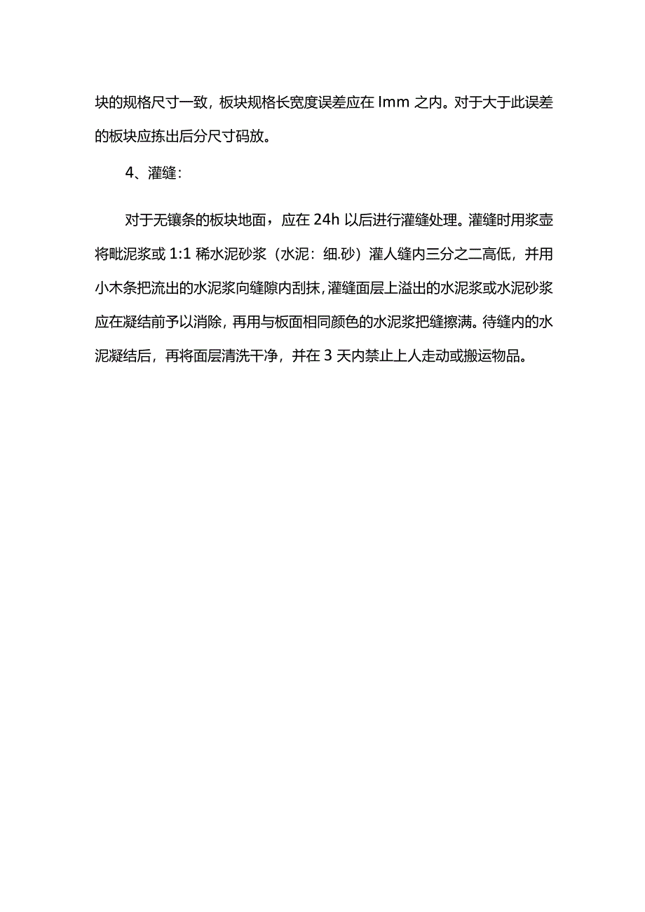 花岗岩铺装施工方案.docx_第2页