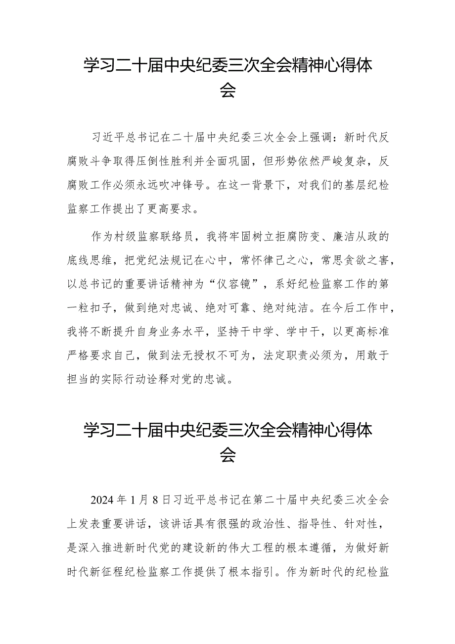 纪检干部关于学习二十届中央纪委三次全会精神心得体会发言稿十九篇.docx_第2页