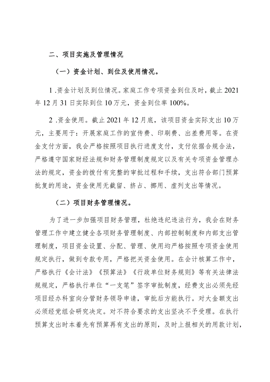 甘孜州妇女联合会2021年度家庭工作专项支出绩效自评报告.docx_第2页