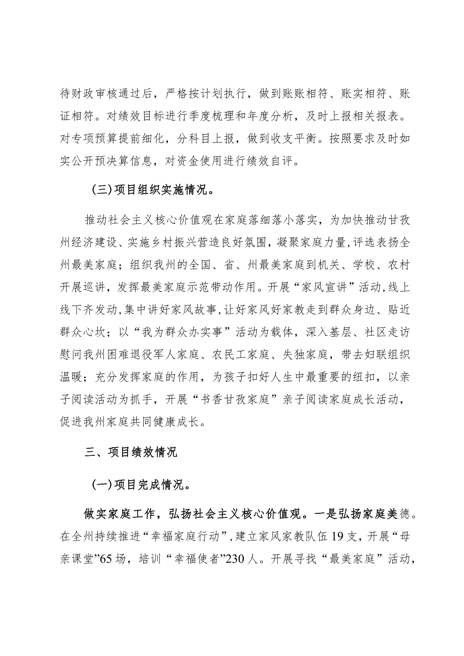 甘孜州妇女联合会2021年度家庭工作专项支出绩效自评报告.docx_第3页