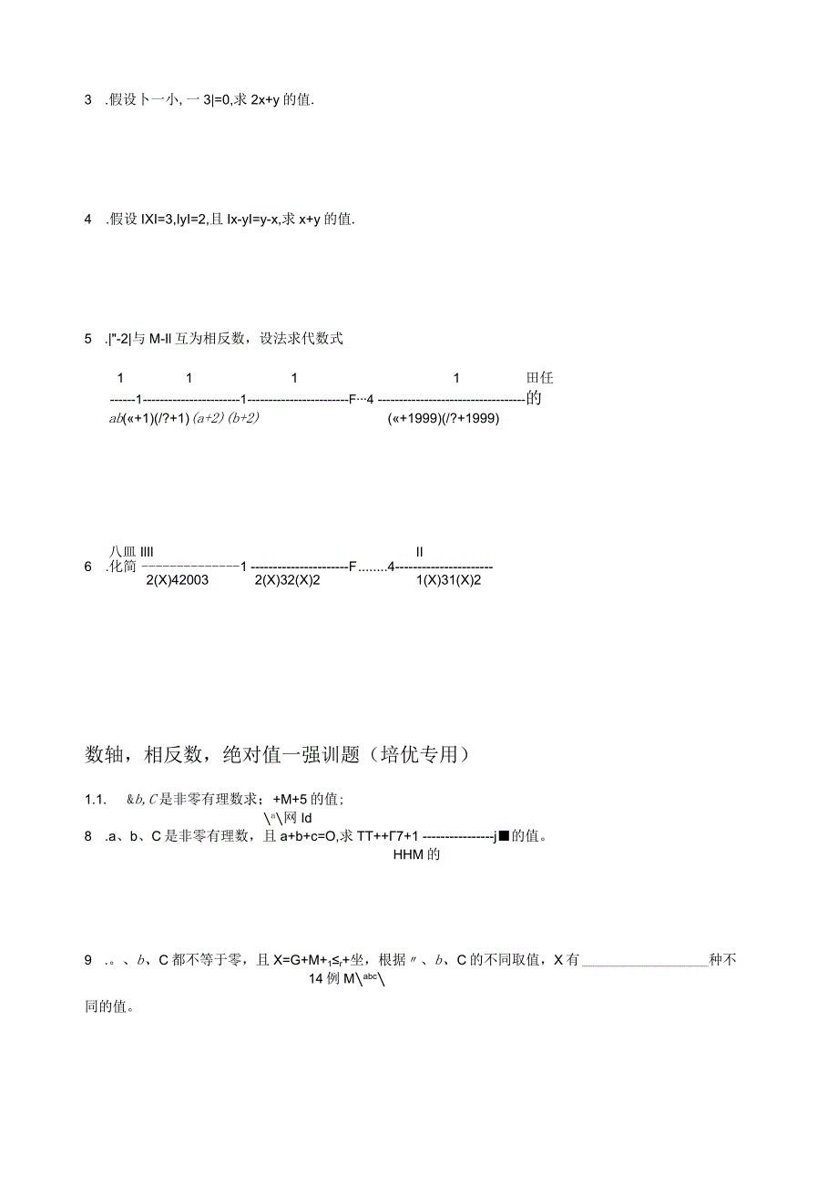 数轴-相反数-绝对值提高训练.docx_第3页