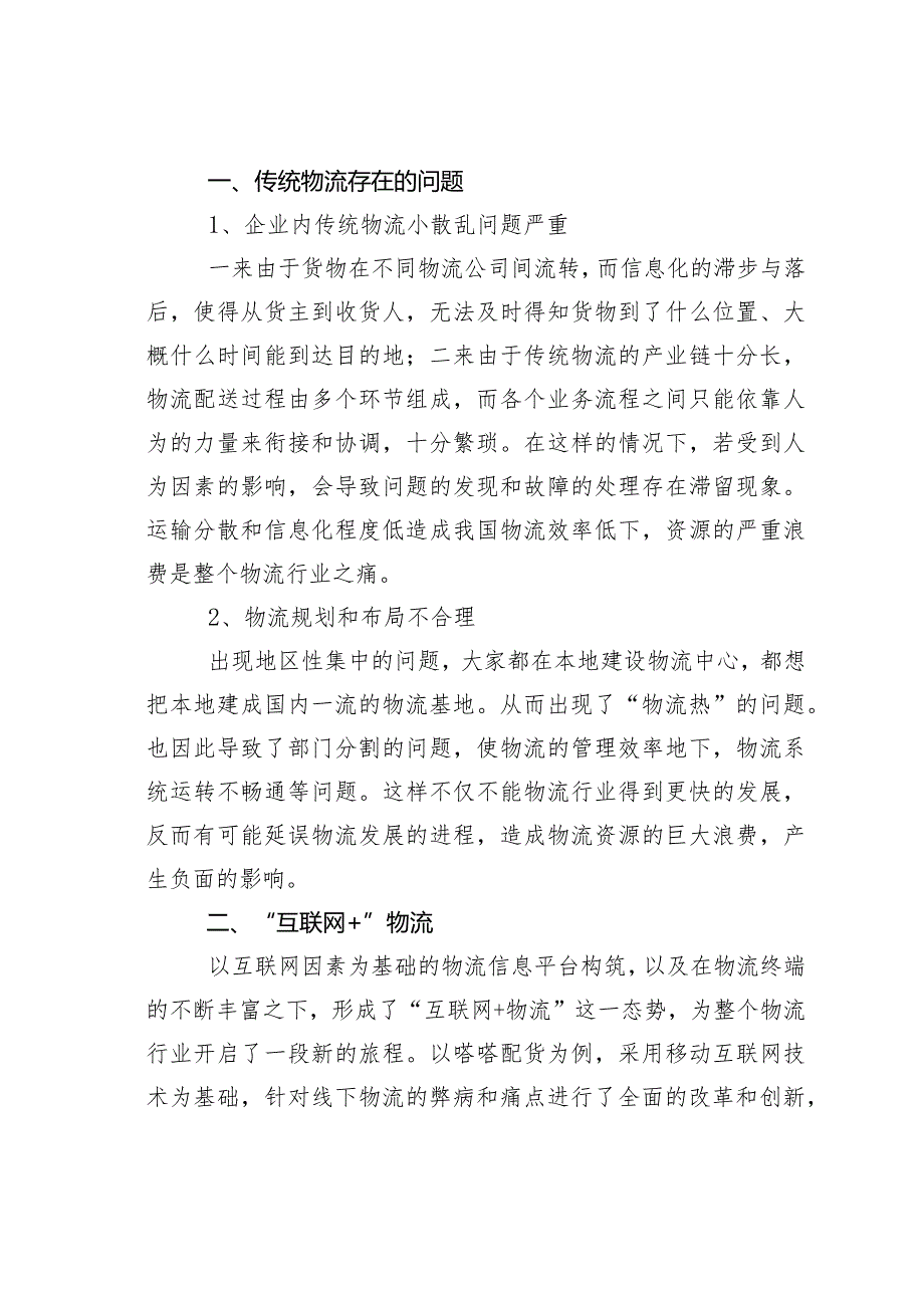 浅谈物流管理信息化.docx_第2页