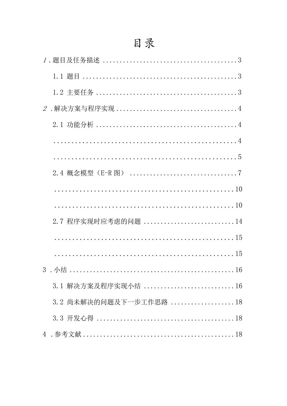 数据库课程设计-工资管理系统.docx_第2页