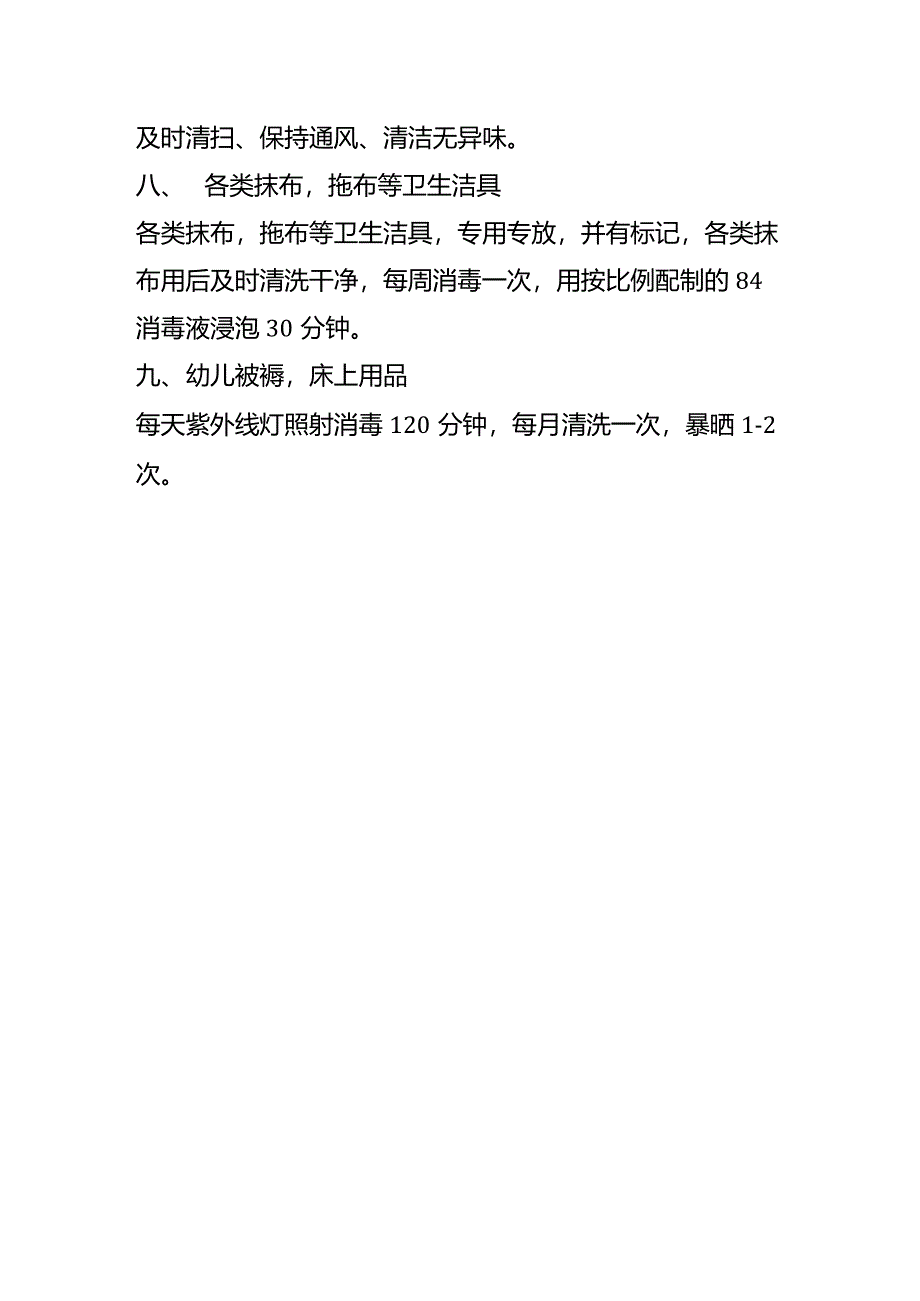 幼儿园班级卫生消毒管理方案.docx_第3页