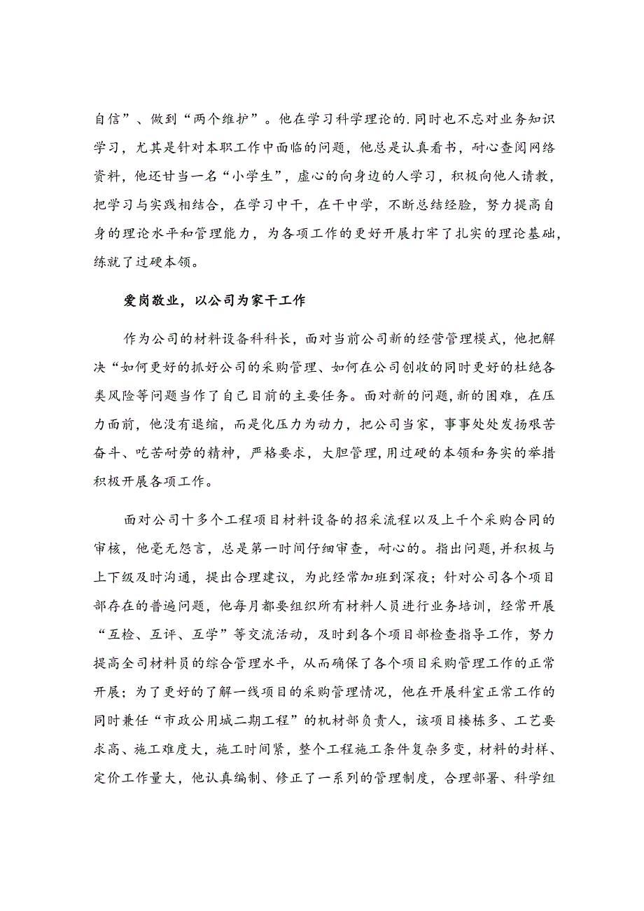 公司优秀员工个人事迹材料.docx_第2页