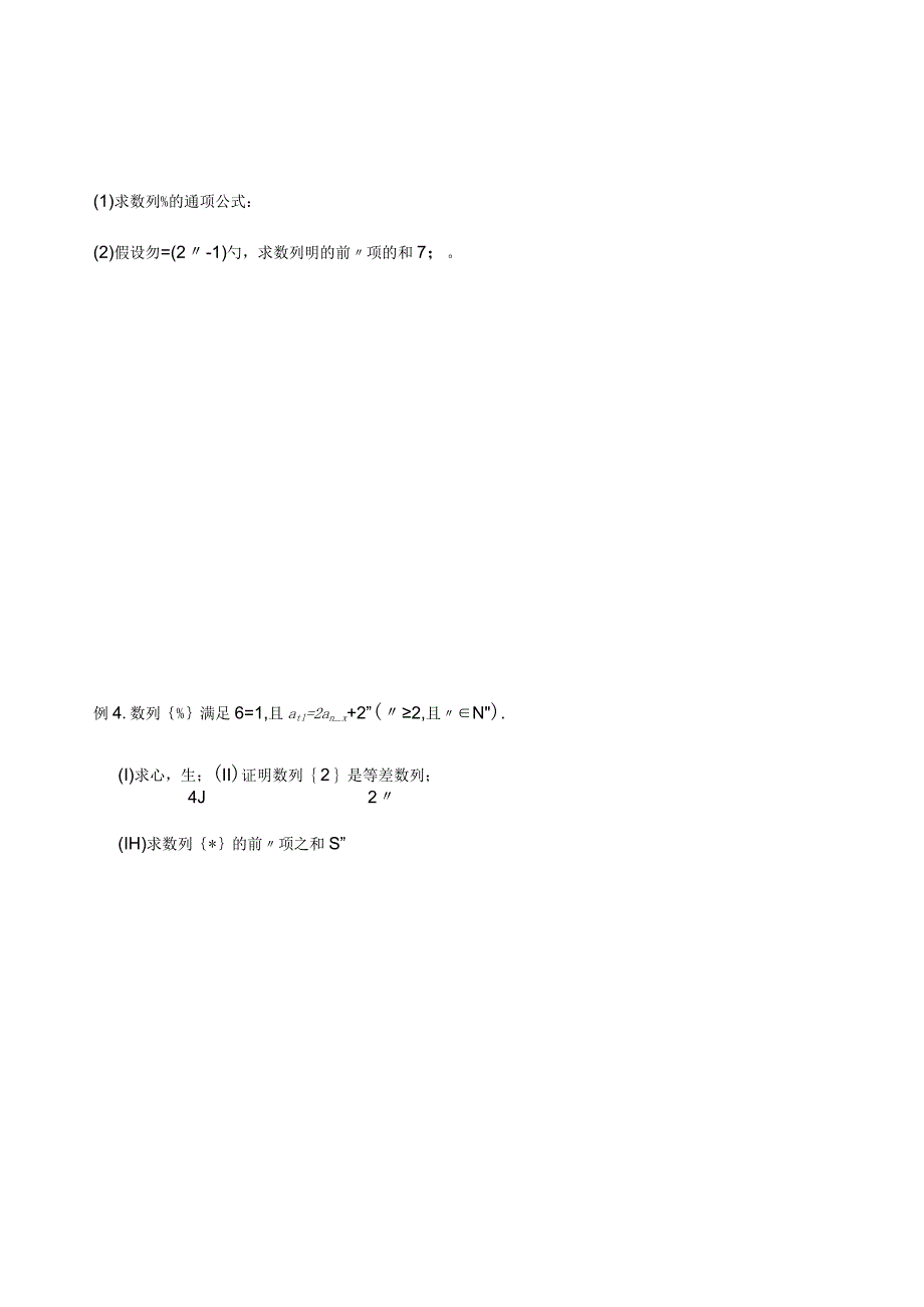 文科数列典型大题.docx_第2页