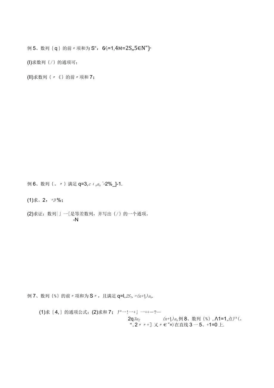 文科数列典型大题.docx_第3页