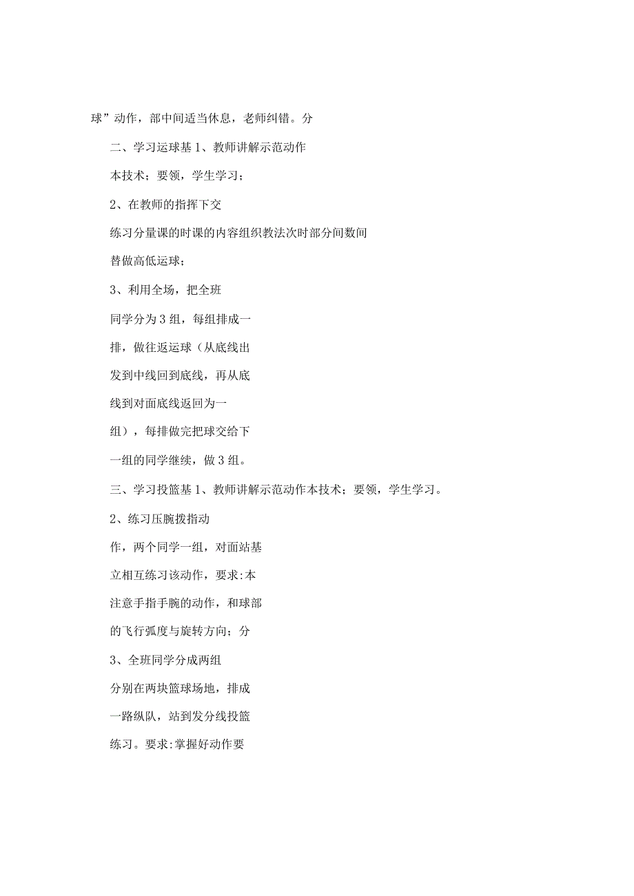 大学篮球选修课教案[1].docx_第2页