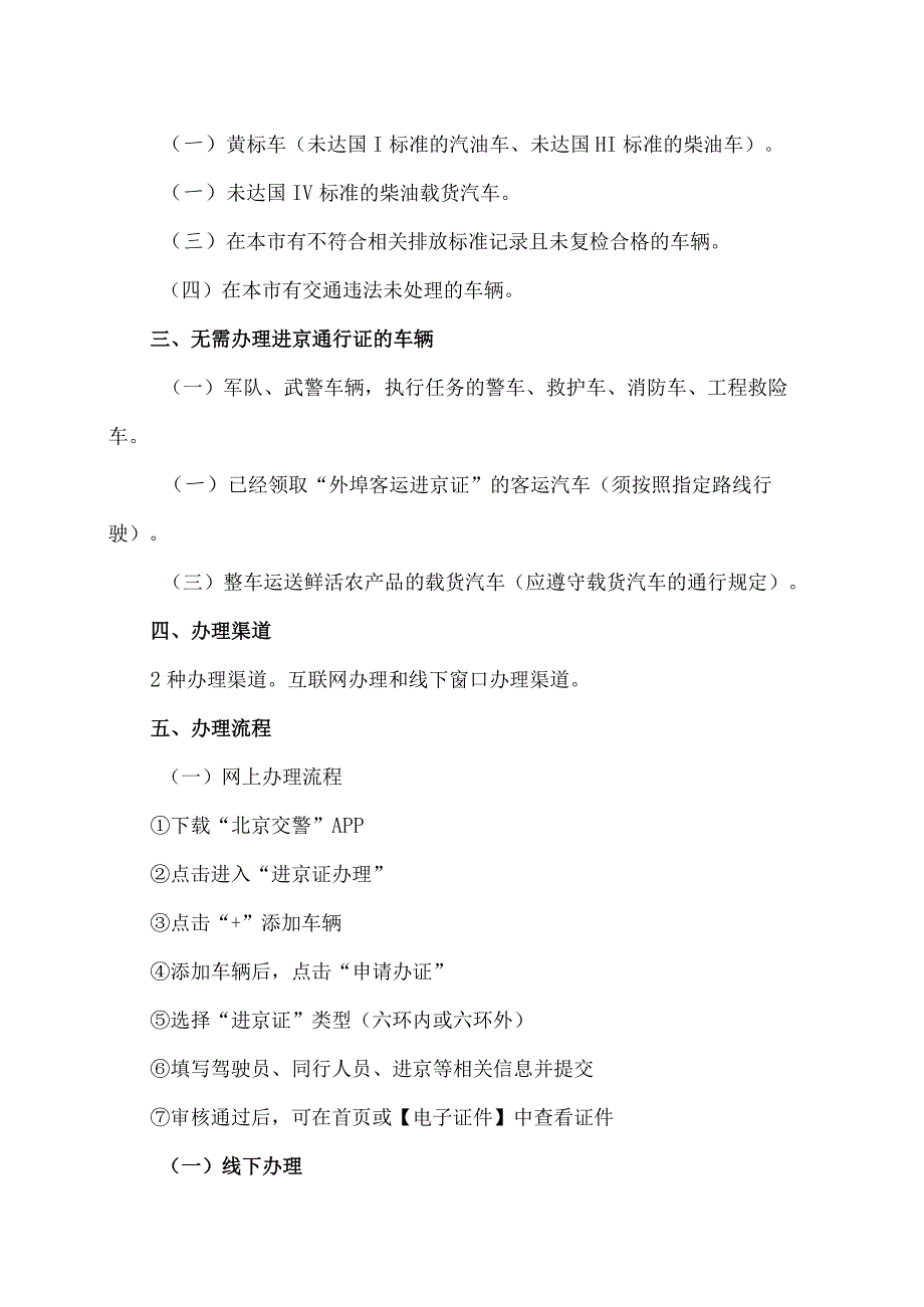 进京证办理须知及热点问题解释（2024年）.docx_第2页