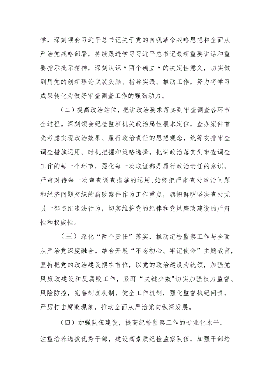 某县纪委监委纪检监察室2024年上半年工作总结及下半年工作计划.docx_第2页