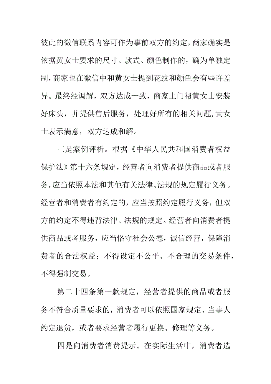 X消保部门处理消费者购买定制家具投诉案例分析.docx_第2页