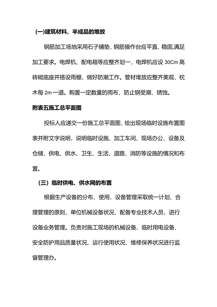 学校室内管网工程施工总平面布置图.docx_第3页