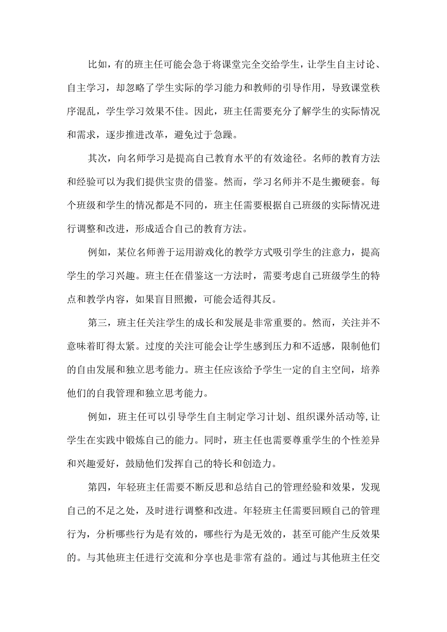 年轻班主任管理班级不能用力过猛.docx_第2页