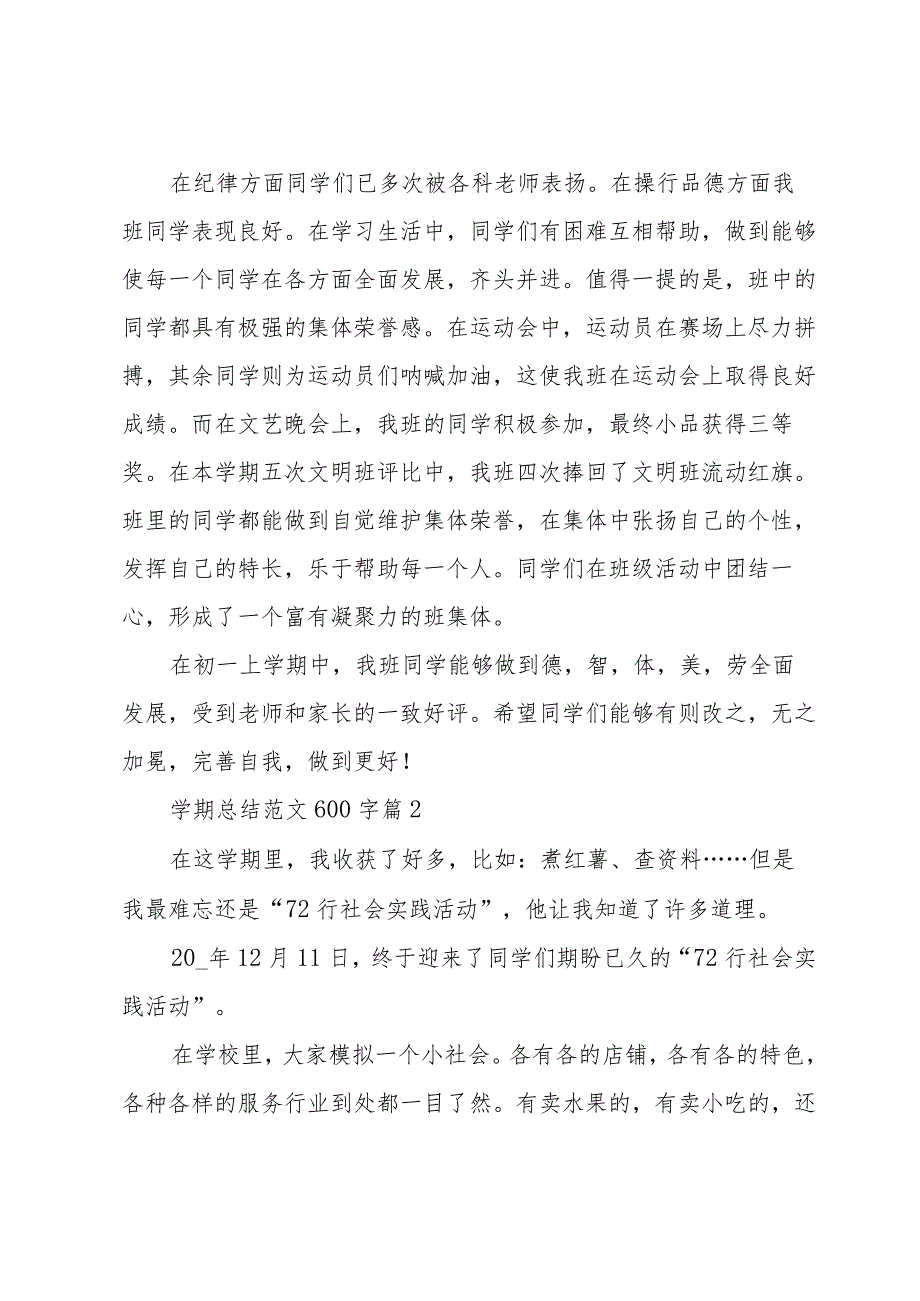 学期总结范文600字（32篇）.docx_第2页