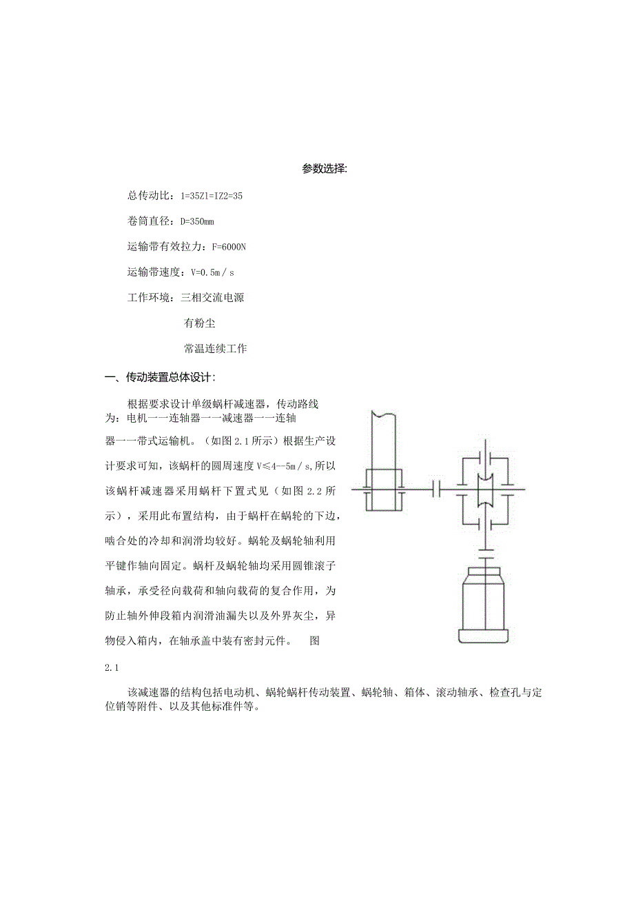 单级蜗杆减速器设计.docx_第2页