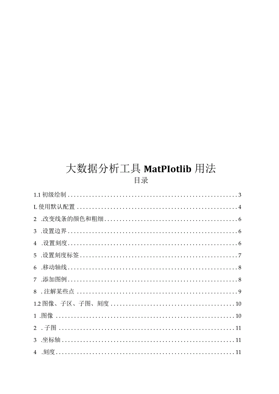 2023大数据分析工具Matplotlib用法.docx_第1页