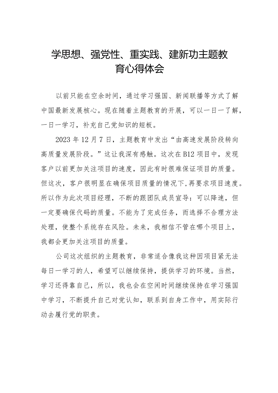 党员干部关于“学思想、强党性、重实践、建新功”主题教育心得体会九篇.docx_第1页