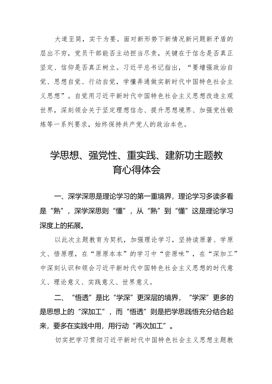 党员干部关于“学思想、强党性、重实践、建新功”主题教育心得体会九篇.docx_第3页