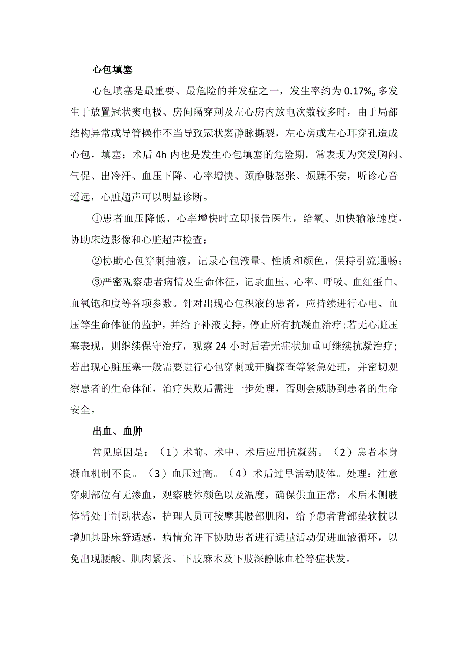 房颤射频消融术后并发症护理要点.docx_第2页