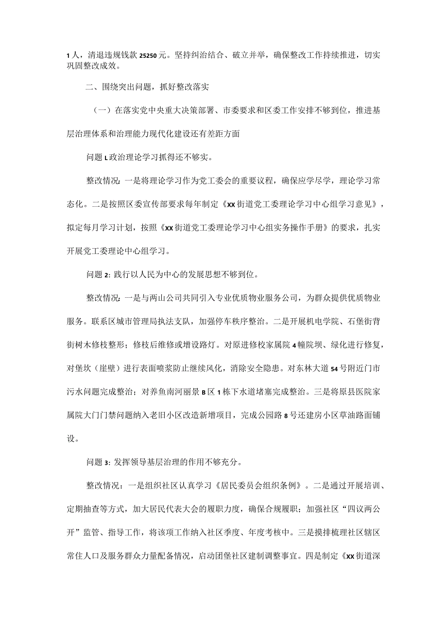 关于居委会巡视巡察总结.docx_第2页