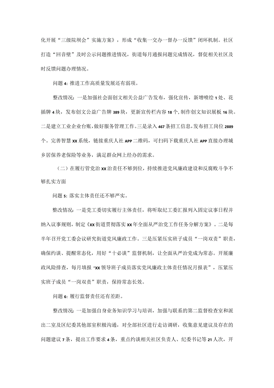 关于居委会巡视巡察总结.docx_第3页