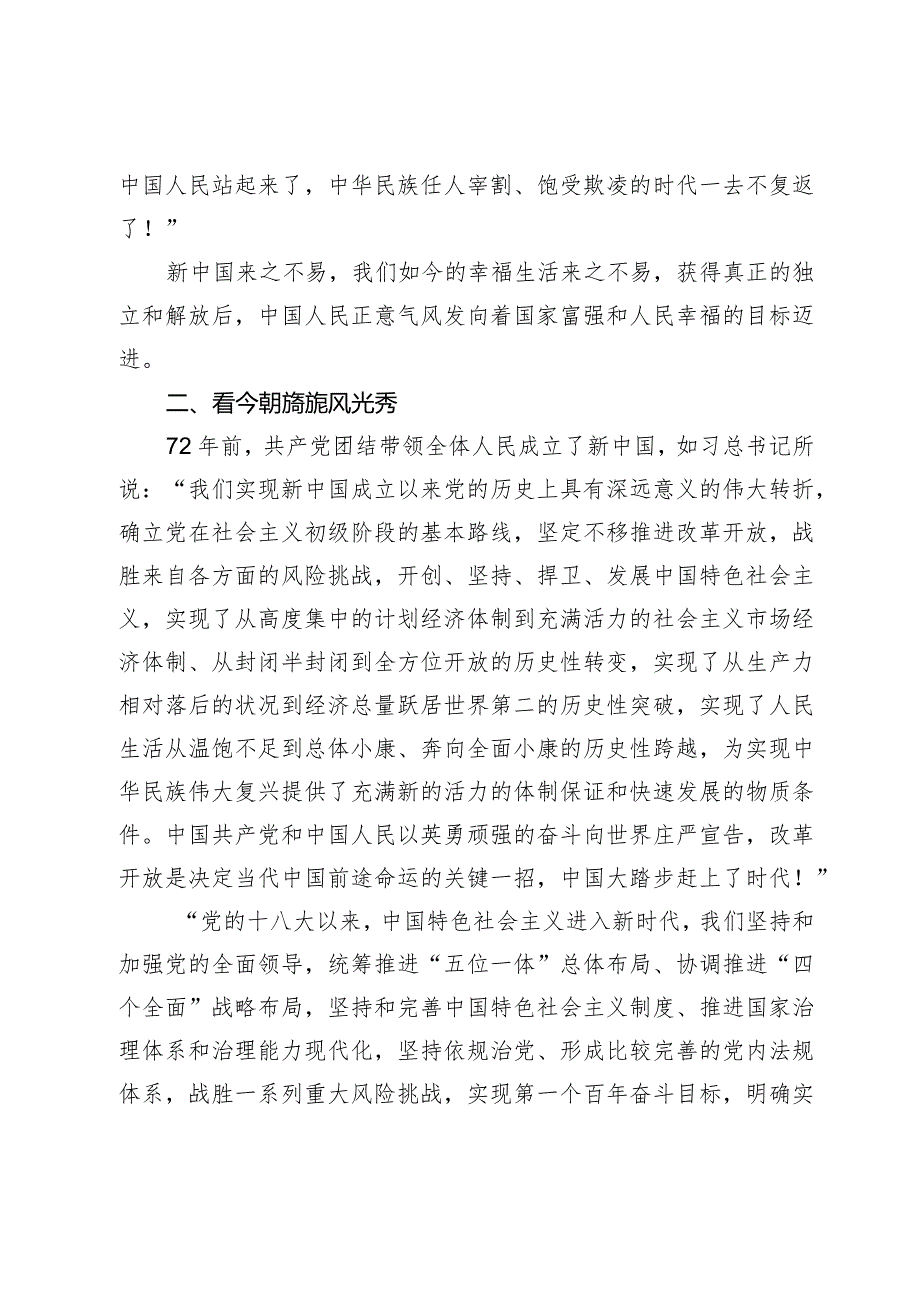 县区组织部常务副部长党课讲稿：忆峥嵘岁月创辉煌未来.docx_第2页