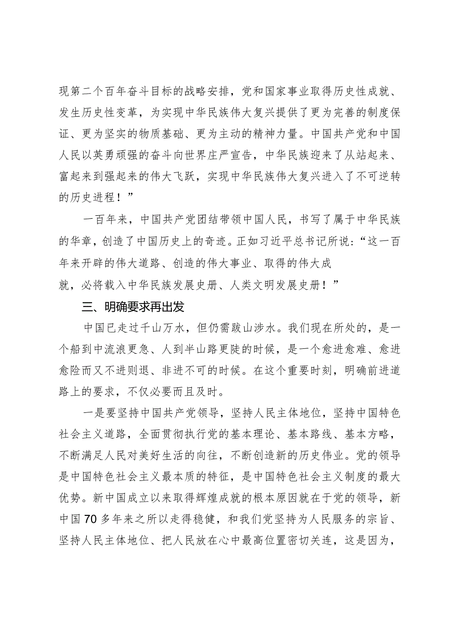 县区组织部常务副部长党课讲稿：忆峥嵘岁月创辉煌未来.docx_第3页