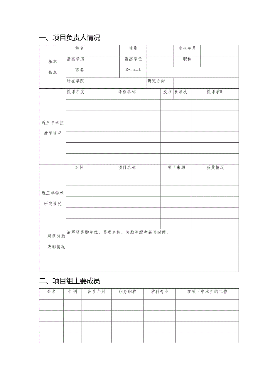 西南财经大学2018年度“中央高校教育教学改革项目”研究生教育教学改革项目申报书.docx_第3页