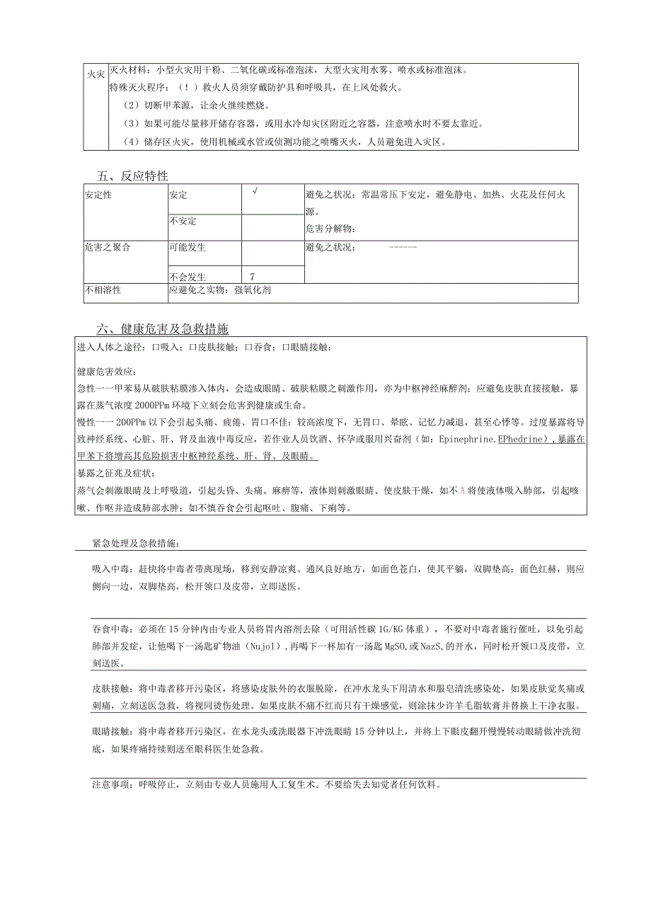 接着及剂物质安全数据表(MSDS).docx_第2页