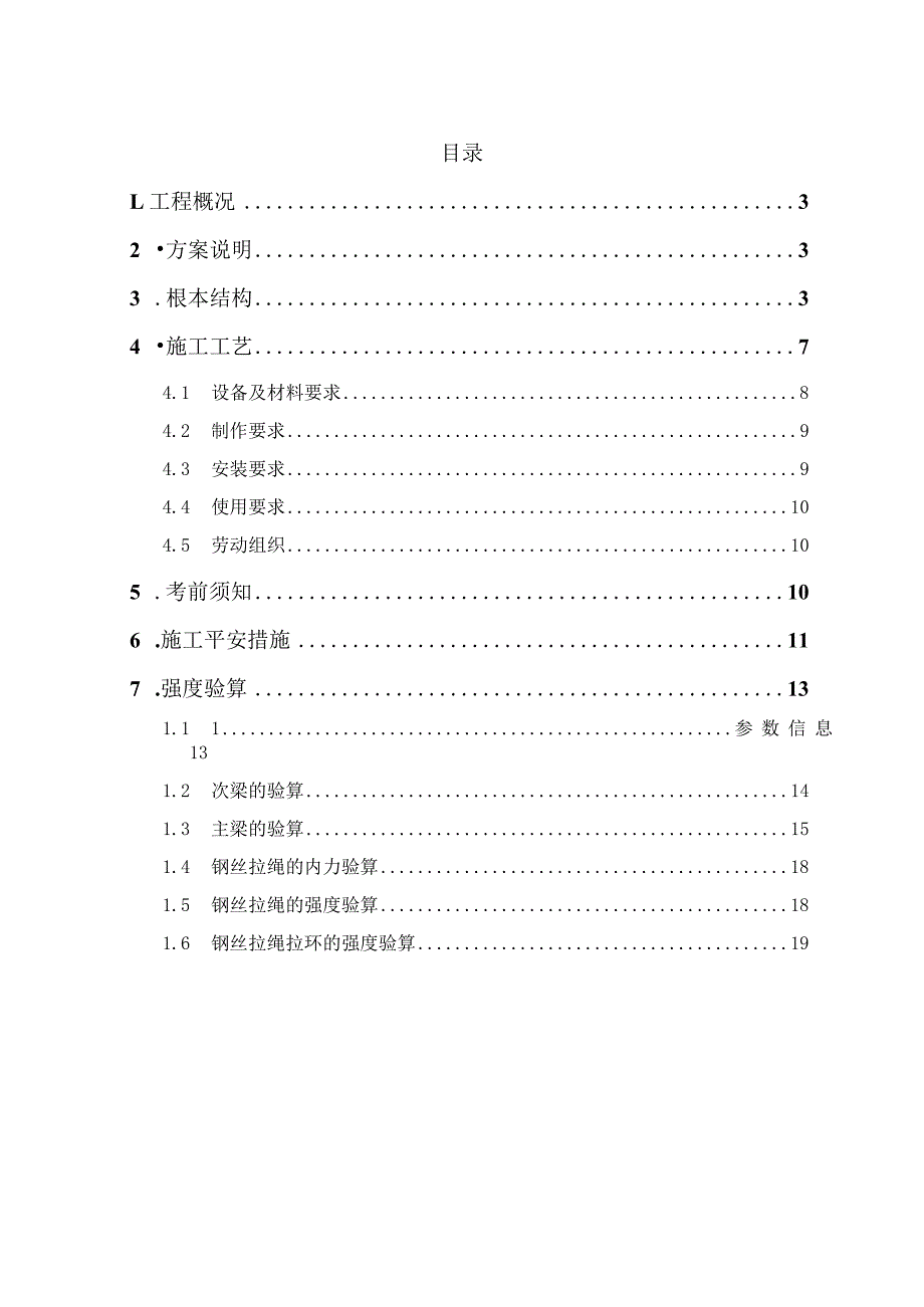 斜拉式卸料平台施工方案.docx_第2页