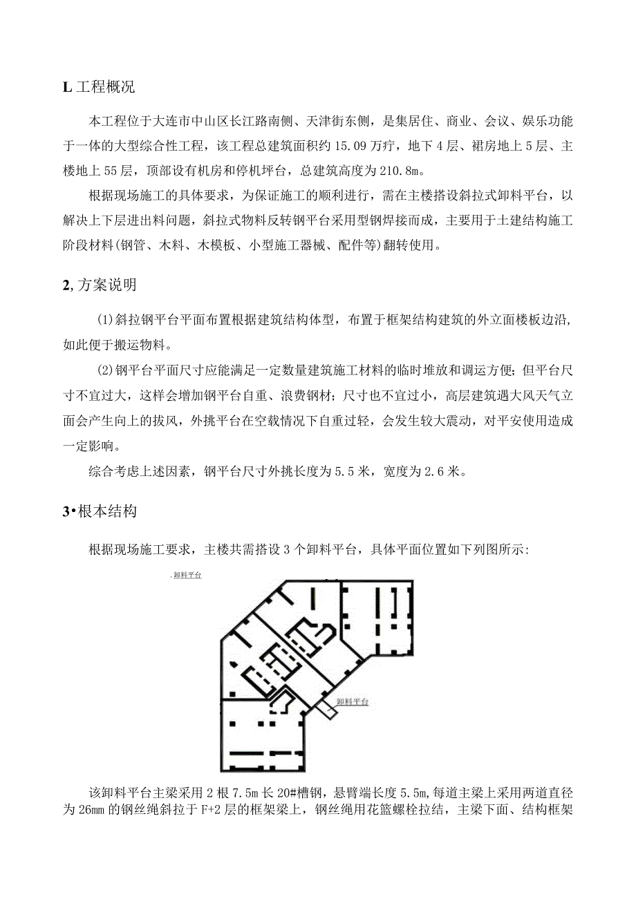 斜拉式卸料平台施工方案.docx_第3页