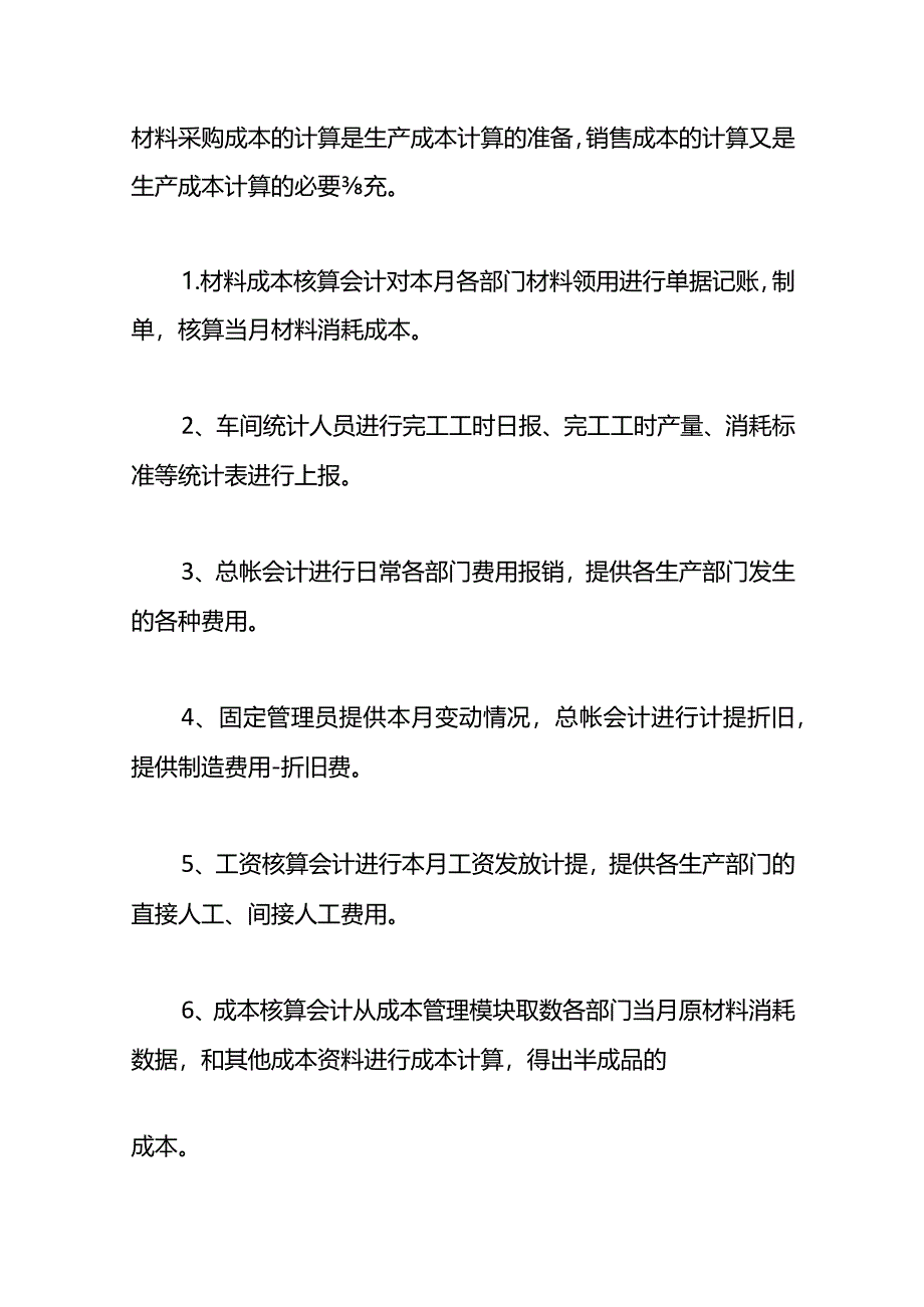 制造业加工厂成本核算流程及账务处理.docx_第2页