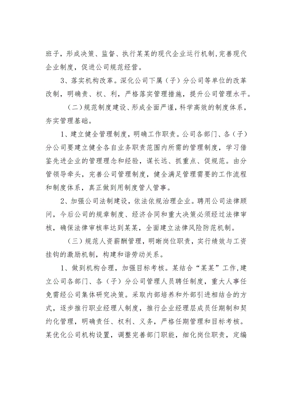 某某公司《某某年至某某年工作规划》落实行动方案.docx_第3页