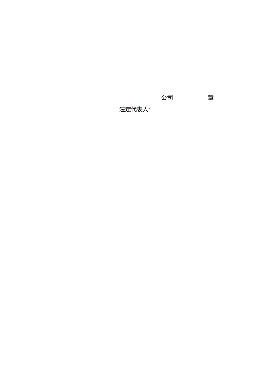 出资证明书（正本、副本）模板.docx_第3页