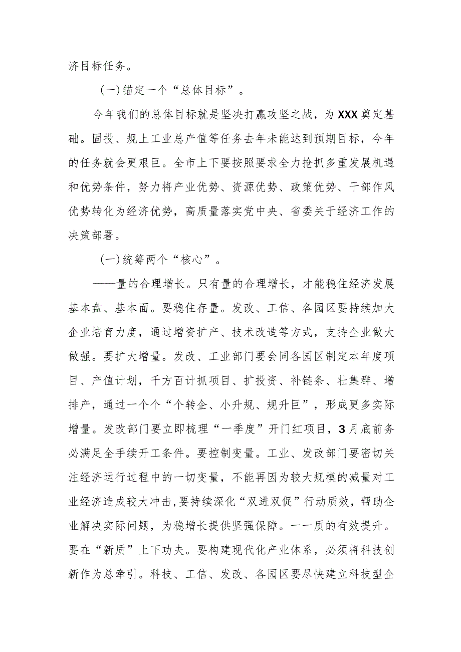 市委经济工作会议发言提纲.docx_第2页