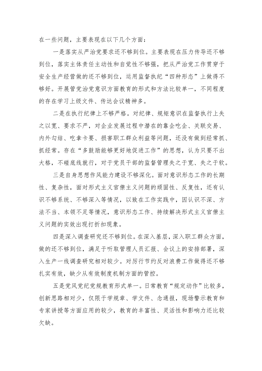 2023年履行全面从严治党工作述职报告.docx_第3页