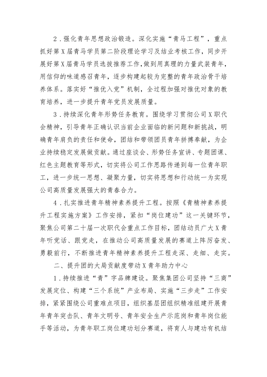 国企央企（事业单位）2024年共青团工作要点.docx_第2页