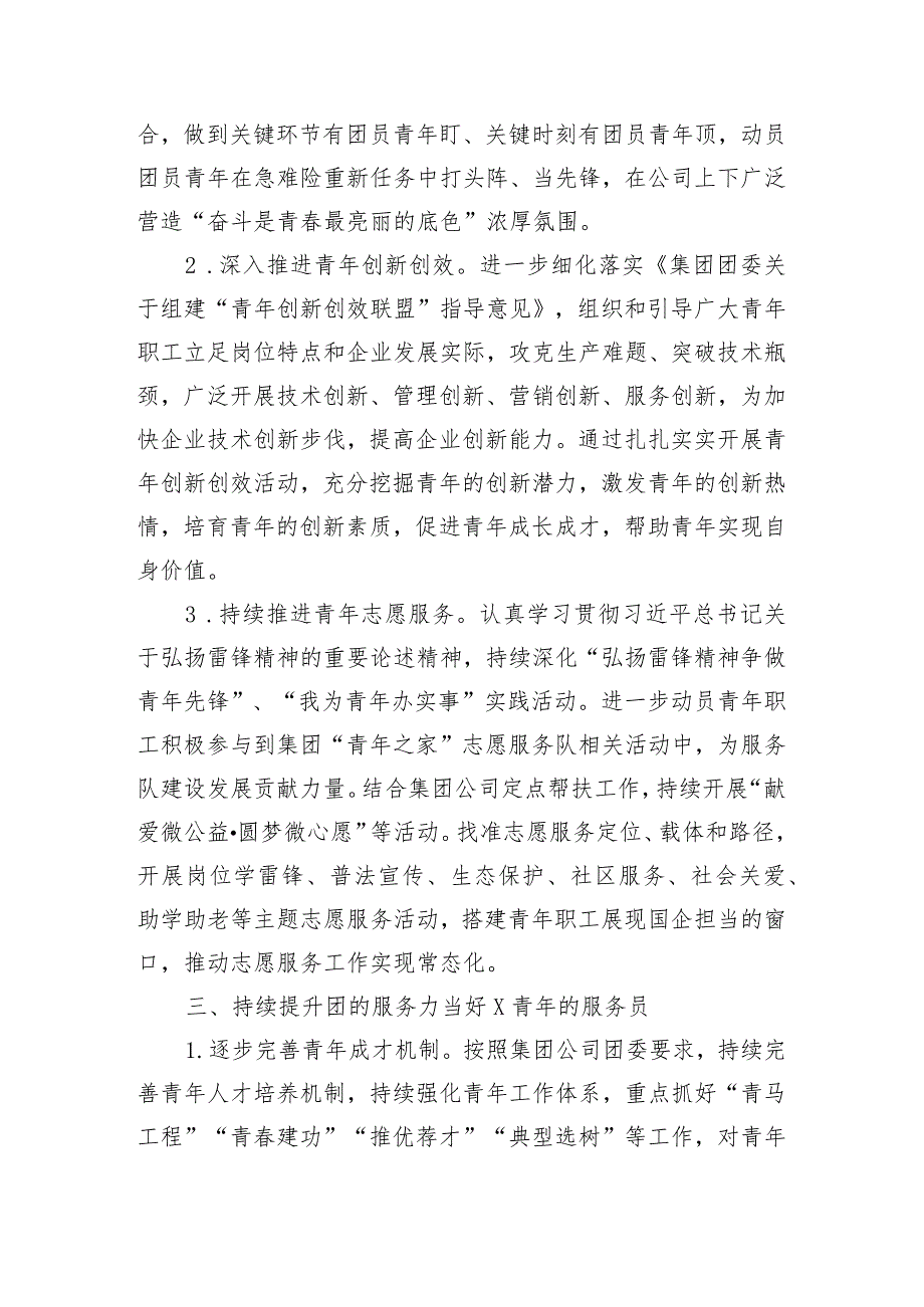 国企央企（事业单位）2024年共青团工作要点.docx_第3页