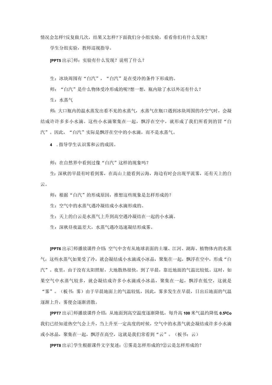 19.《雾和云》教学设计【小学科学四年级下册】青岛版(五四制).docx_第3页