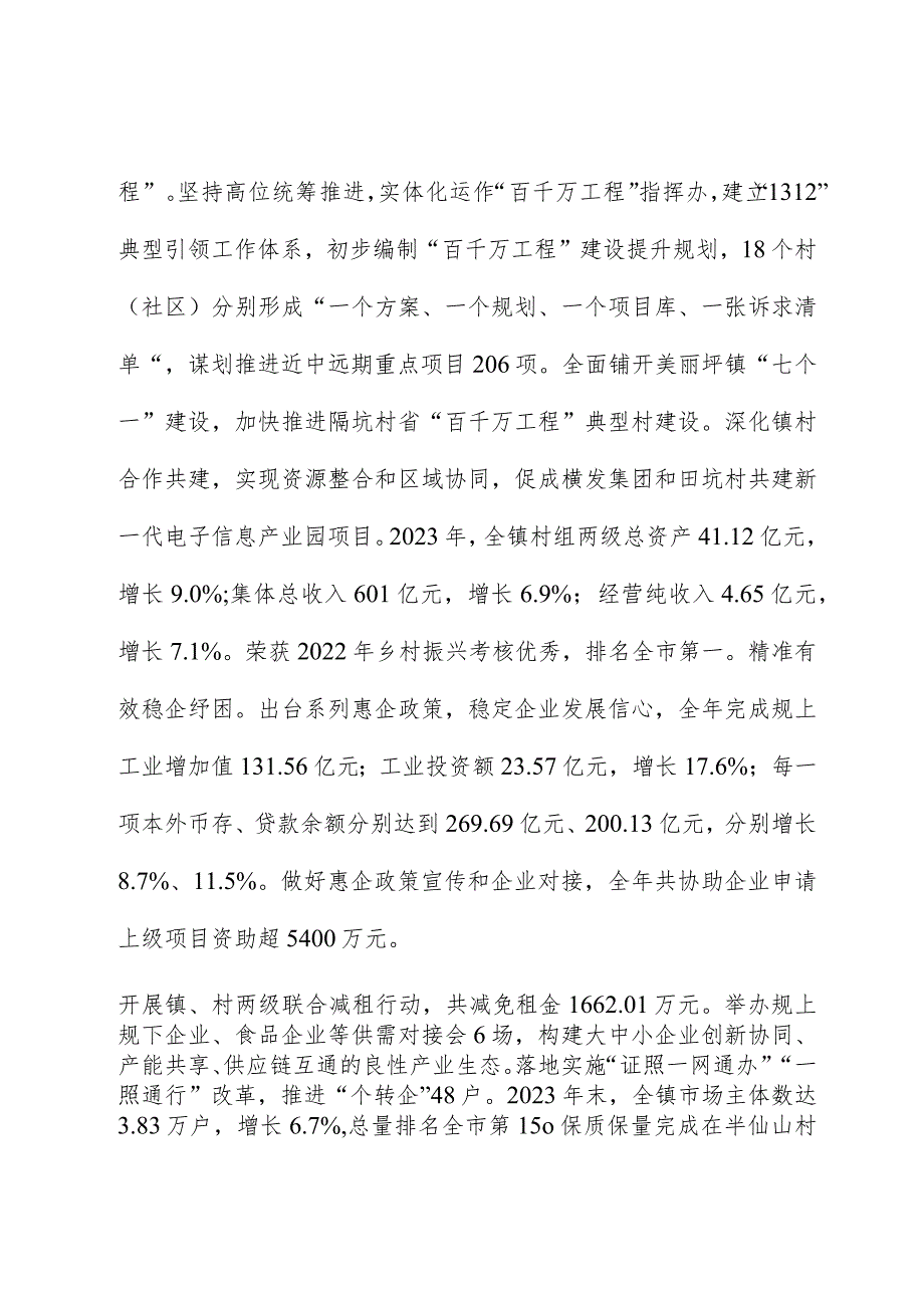 2024年横沥镇政府工作报告.docx_第2页