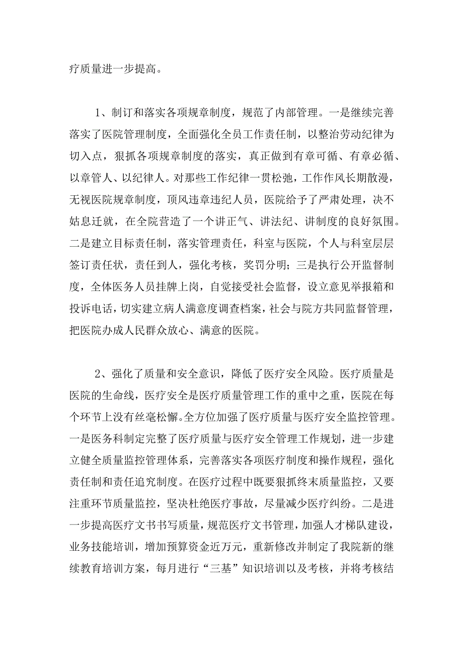 基层卫生院党支部书记述职报告范文三篇.docx_第2页