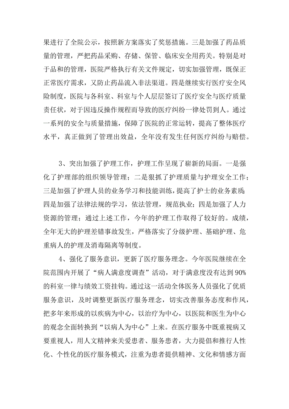 基层卫生院党支部书记述职报告范文三篇.docx_第3页