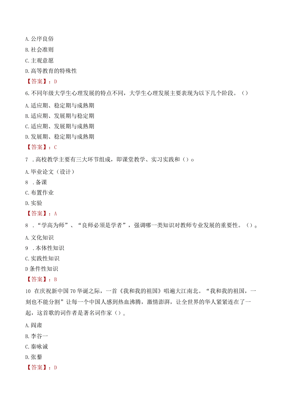 山东开放大学招聘考试题库2024.docx_第2页